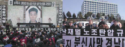 고 배달호씨의 분신자살사건이 발생한 데 대해 두산중공업을 비난하는 집회가 계속해서 열리고 있다. 사진 왼쪽은 14일 추모대회, 오른쪽은 '경남지역대책위' 출범 기자회견 모습. 